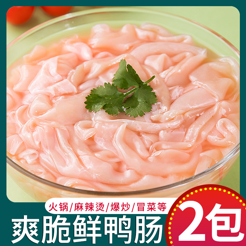 【顺丰速递】鸭肠生冷冻重庆火锅食材商用冷冻新免处理干净配菜品