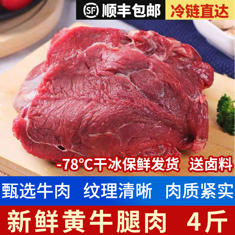 牛肉新鲜牛腿肉4斤清真大块黄牛腿肉生鲜冷冻批发非牛腱子肉