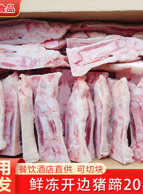 新鲜冷冻开边猪脚20斤整箱商用对半猪爪生猪手不带筋短猪脚生鲜食