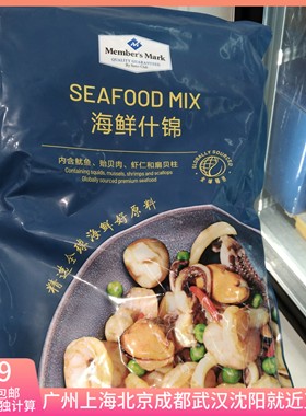 山姆代购   冷冻海鲜什锦 火锅食材 1.1kg 生鲜海鲜水产