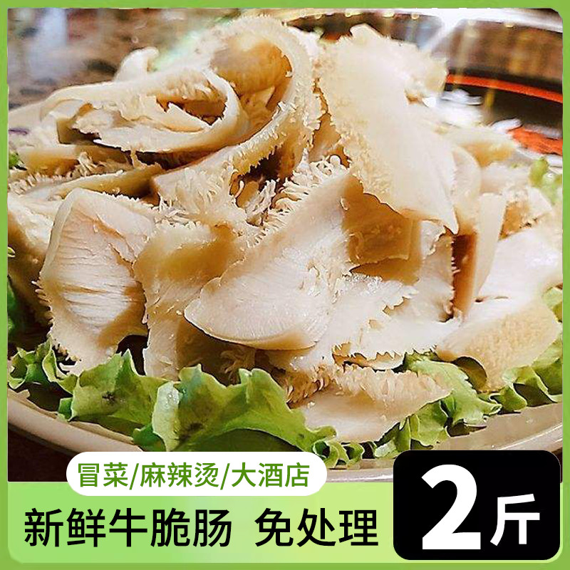 牛肚新鲜冷冻1000g重庆火锅食材配菜食材牛百叶涮毛肚牛肚片牛杂