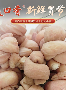 冒节子肥肠节子新鲜猪小肠四川火锅串串生鲜食材20斤约400个商用