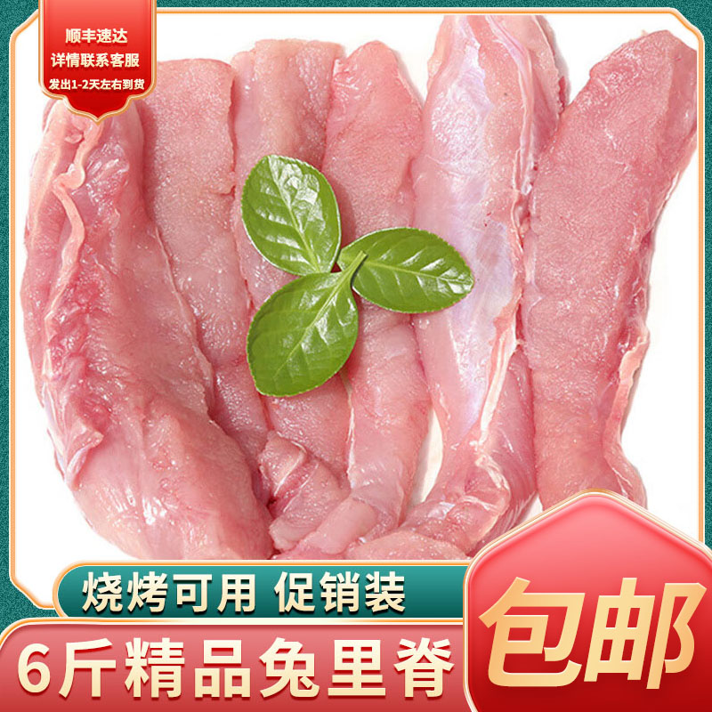 6斤兔肉兔里脊兔肉生鲜新鲜无骨纯兔肉冷冻去骨兔肉散养兔生鲜1斤