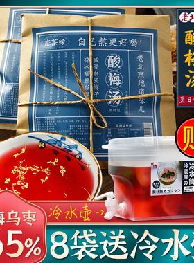 【名厨亲配】恋茶缘酸梅汤原料包老北京桂花酸梅汁夏季饮品乌梅汁