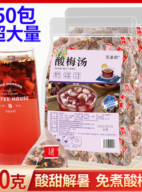 【14点抢】老北京正宗桂花酸梅汤原材料包酸梅汁冲饮品解暑茶50包