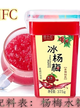 杨梅汁贵州网红冰镇酸梅汤0添加NFC方盒装果蔬汁饮料厂家直发