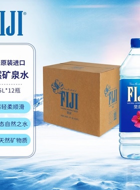 斐泉fiji天然矿泉水1.5升x12小瓶装斐济原装进口高端弱碱性甄选