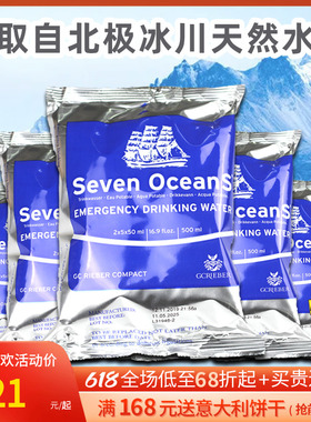 挪威进口七大洋天然户外应急家庭储备袋装饮用北极冰川矿泉水整箱