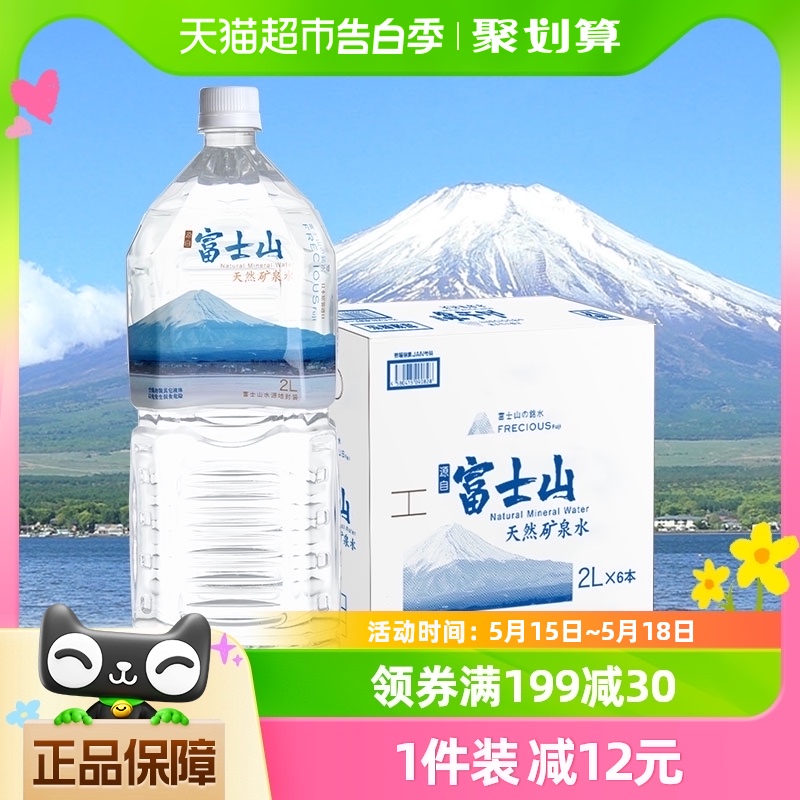【进口】富士山の铭水日本原装天然纯净饮用矿泉水弱碱性软水2L*6