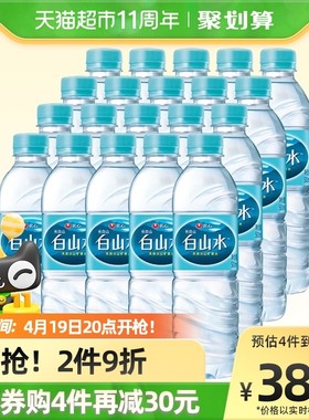 农心白山水饮用纯净天然水500ml*20瓶泡茶矿泉水整箱装小瓶便携水