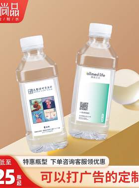 清江尚品小瓶装水标签订制logo包邮企业定制矿泉水饮用贴标350ML