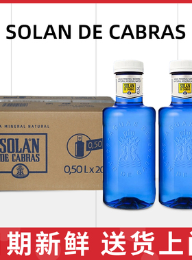 西班牙进口SOLAN皇家圣蓝矿泉水500ml*20瓶装整箱圣岚天然饮用水