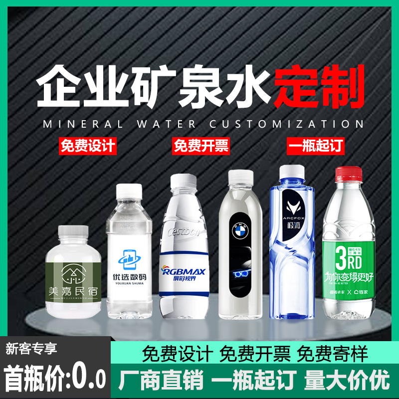 百岁山矿泉水定制logo贴纸标签企业广告公司活动饮用纯净水小瓶装