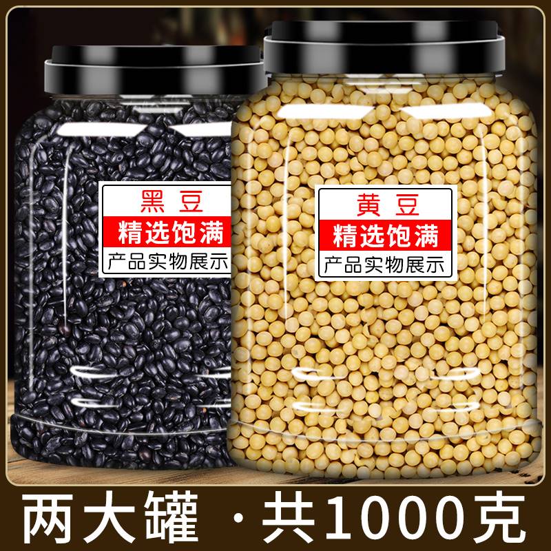 1000g黄豆打豆浆专用黑豆豆浆杂粮组合农家自种商用早餐搭配