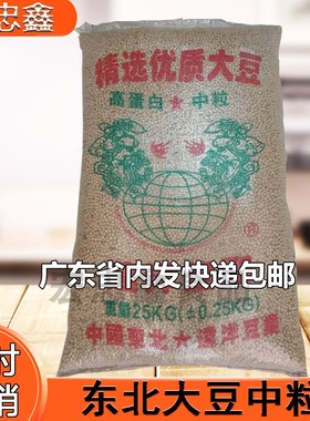 远洋龙圣大豆中粒49斤东北精选优质黄豆50斤食用早餐豆浆豆腐制品