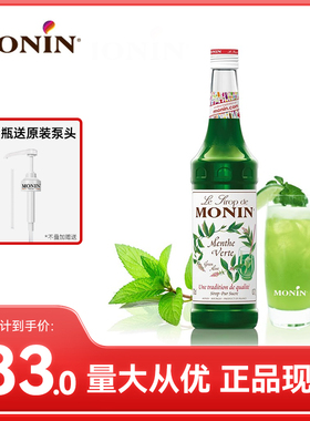 莫林MONIN绿薄荷风味糖浆700ml玻璃瓶装咖啡鸡尾酒果汁饮料奶茶