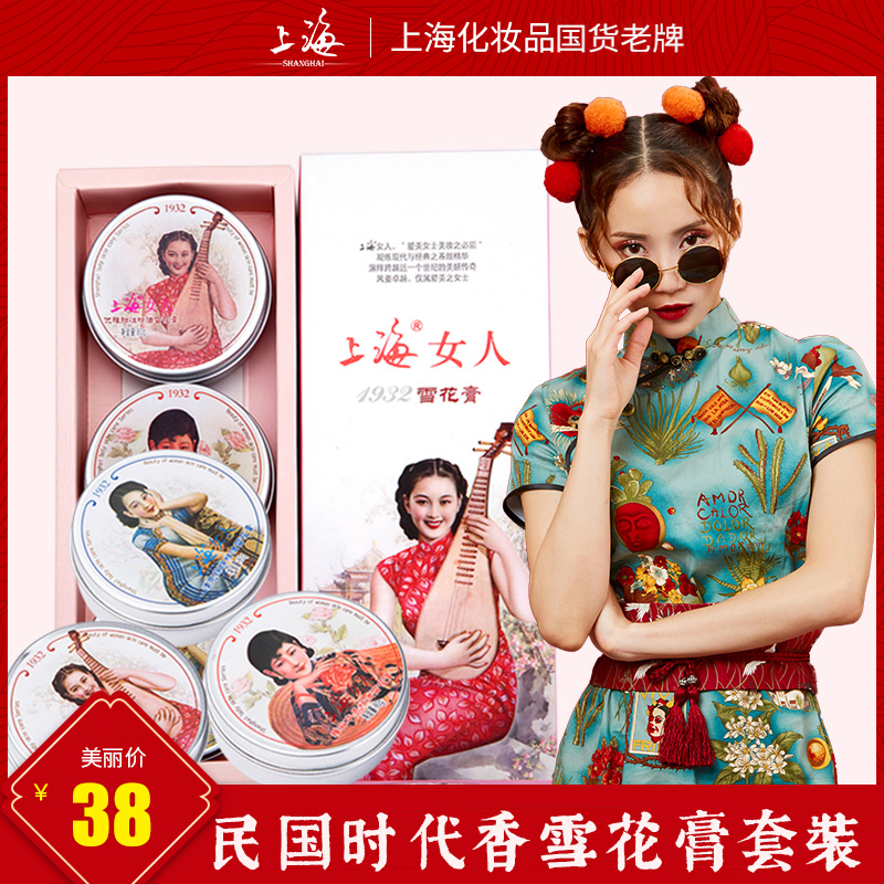 上海女人雪花膏补水保湿滋润面霜礼盒套装护肤品老牌