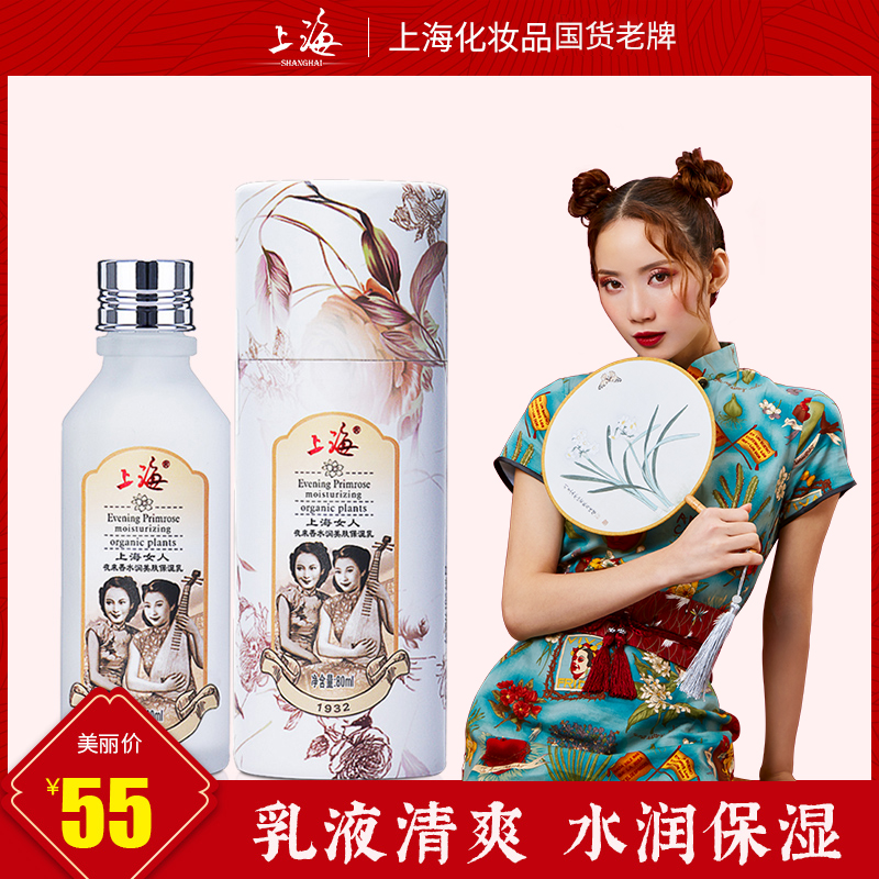 上海女人夜来香保湿乳液滋润补水老牌国货护肤品官方防干燥