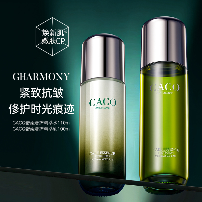 CACQ修护滋养护肤品水乳长效保湿紧致舒缓精粹水乳17