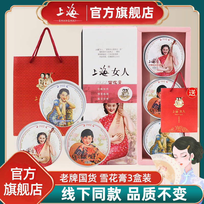 上海女人雪花膏旗舰店官方老牌护手霜护肤品套装礼盒经典国货正品