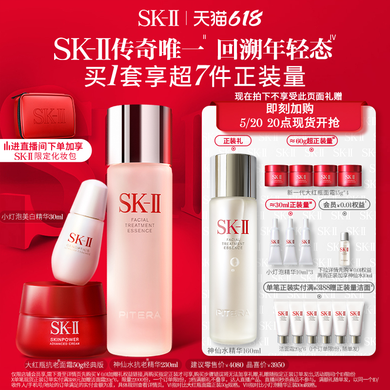 【618抢先加购】SK-II神仙水护肤品套装修护紧致抗皱礼盒skll sk2