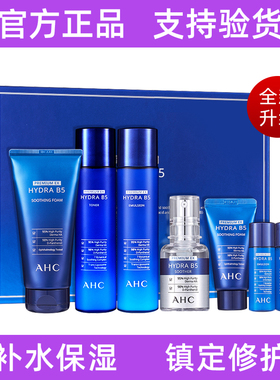 韩国AHC水乳套装正品全套B5玻尿酸7件套护肤品补水保湿官方旗舰店