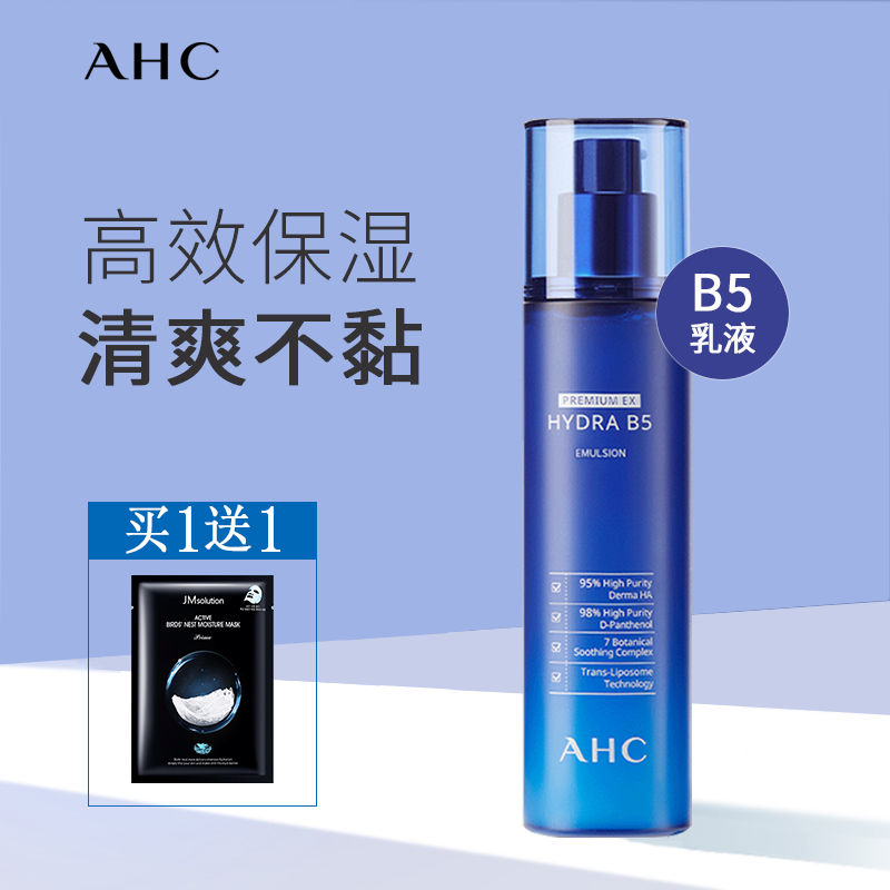 AHC玻尿酸B5乳液补水保湿滋润单瓶柔肤水男女修护舒缓护肤品正品