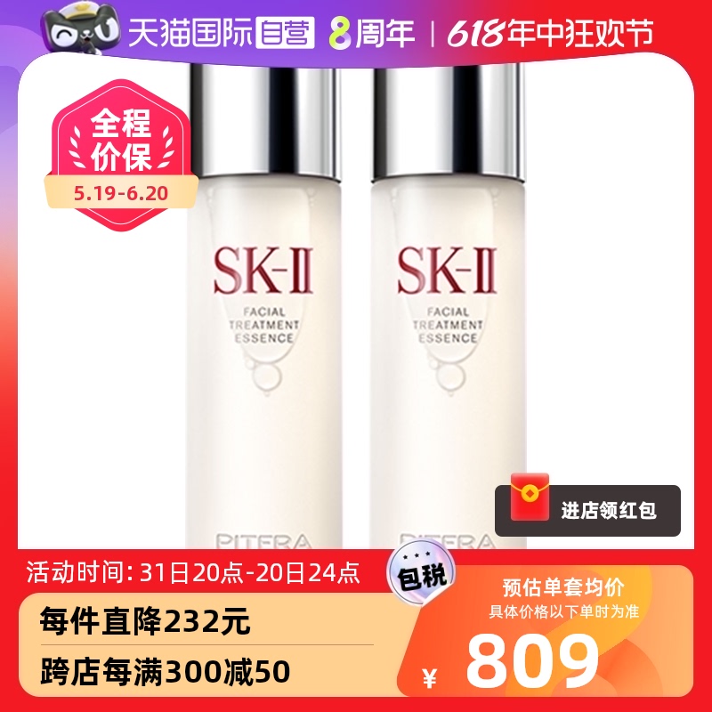 【自营】SK-II神仙水双瓶套装230ML护肤品补水精华礼物生日年货