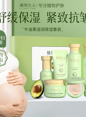 植物主义准孕妇护肤品专用水乳孕妈妈孕期化妆正品套装官方旗舰店