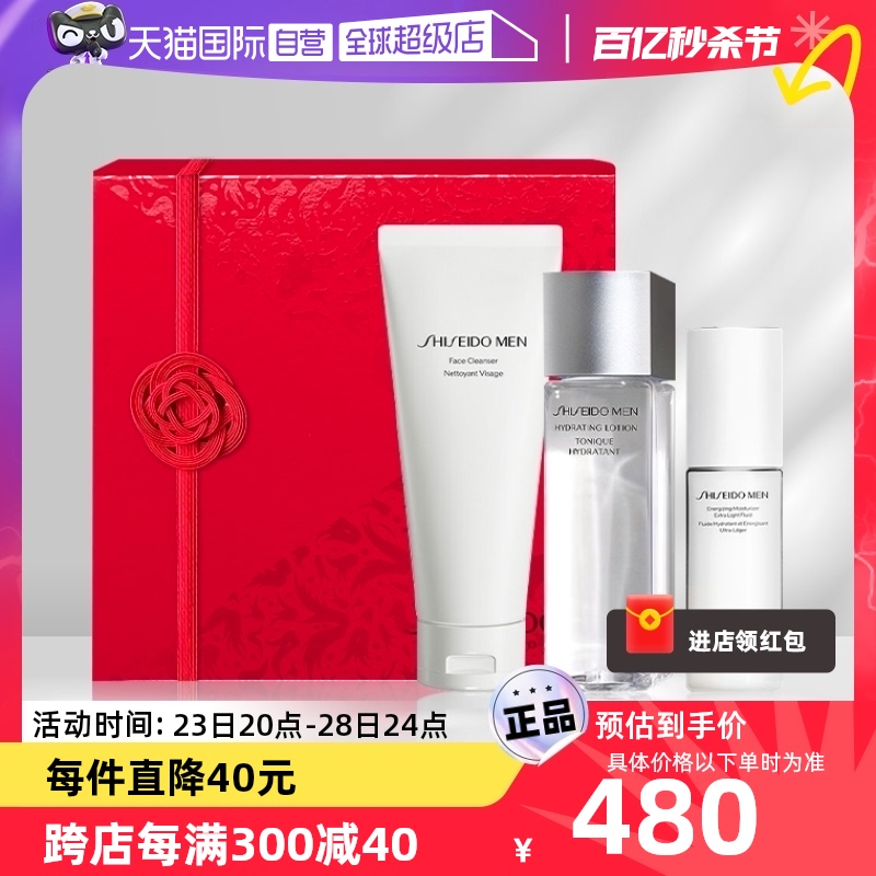 【自营】Shiseido/资生堂男士护肤品套装水乳洗面奶三件套礼盒