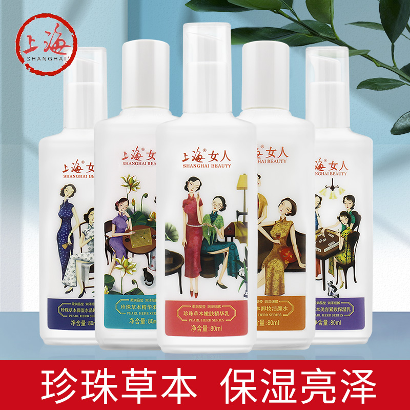 上海女人珍珠草本国货水乳护肤品套装补水乳面部护肤保湿学生女