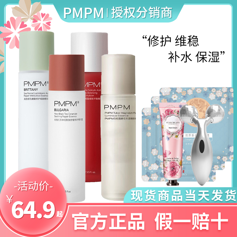 PMPM白露松水乳套装抗初老抗氧化提亮补水保湿爽肤水乳液护肤品