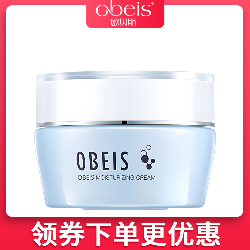 obeis欧贝斯水平衡保湿精华霜50g 补水保湿面霜专柜正滋润护肤品