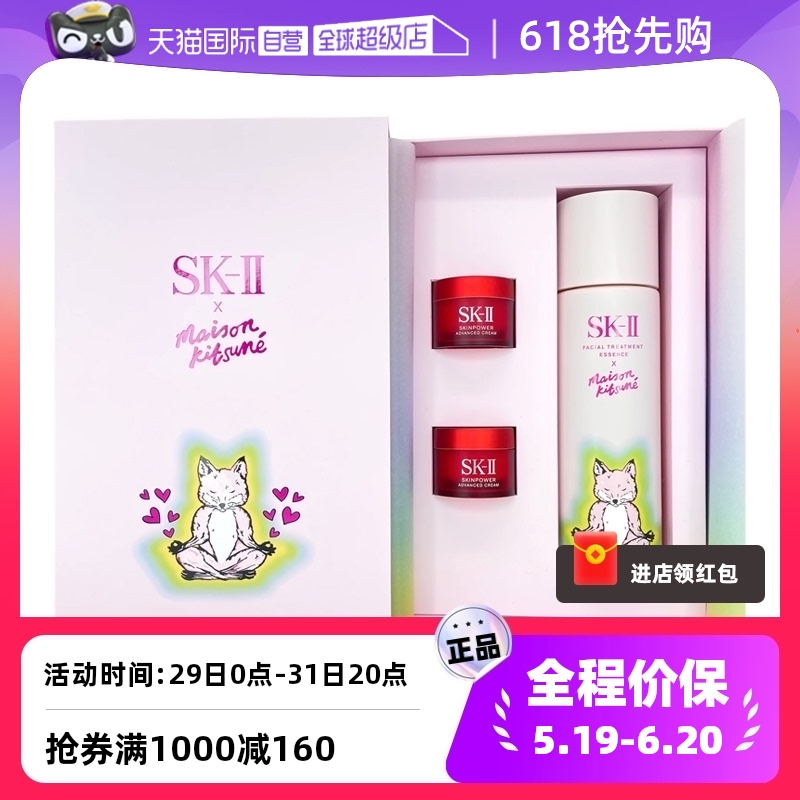 【自营】SK-II小狐狸神仙水230ml限定晶透礼盒套装粉色sk2护肤品
