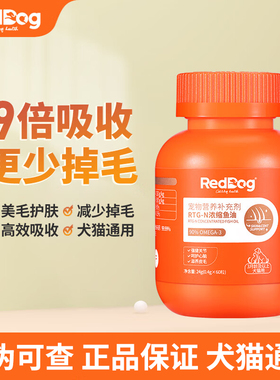RedDog红狗浓缩鱼油胶囊宠物猫咪狗狗通用卵磷脂美毛护肤防掉毛