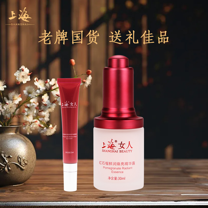 上海女人红石榴套装保湿补水正品化妆品护肤品套装爽肤水乳液国货