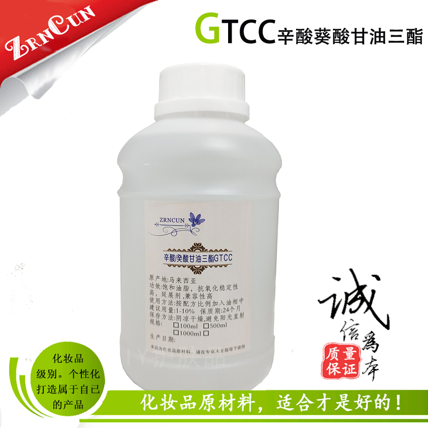 KLK润肤剂GTCC 辛酸癸酸三甘油酯  三异辛酸甘油酯 改善拉白 润滑