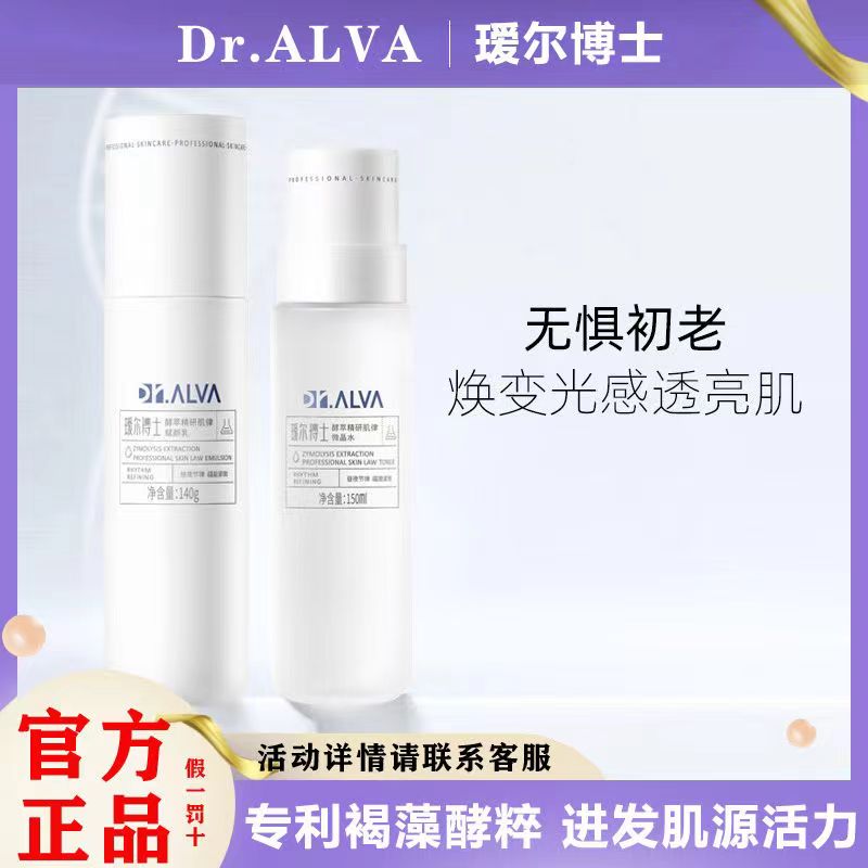 Dr.Alva瑷尔博士反重力酵萃水乳套装 抗初老补水保湿女护肤品正品