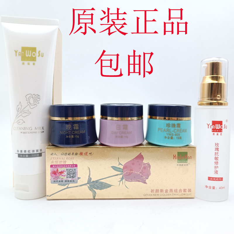 香港永泰金装升级版玫瑰燕窝素三合一套装四五件套护肤化妆品