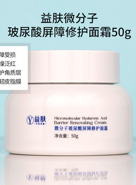 YIFU益肤屏障修护面霜50g微分子玻尿酸补水修护干燥泛红保湿霜