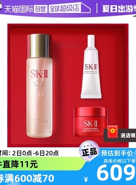 【自营】SK-II随行护肤品套装75ml神仙水大红瓶面霜小灯泡精华sk2