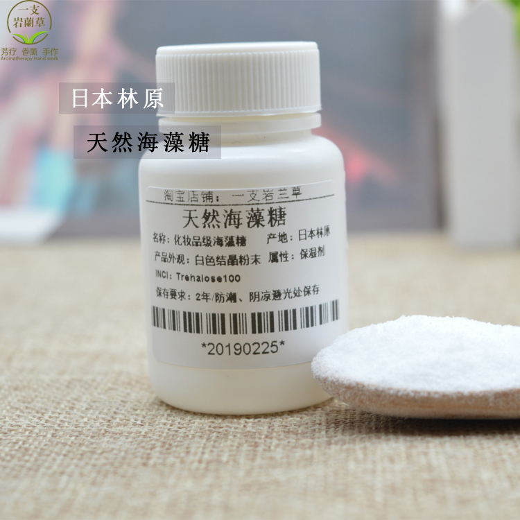 化妆品级海藻糖日本林原进口保湿因子防晒抗氧化护肤品DIY原料