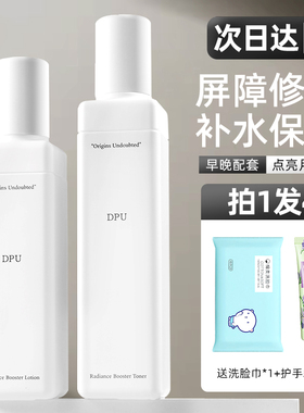 DPU水乳套盒补水保湿正品水乳套装油皮痘肌护肤品干皮敏感肌简初