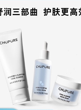 临期特价CHUPURE洗面奶B5舒缓保湿补水精华液面霜夏季护肤套装