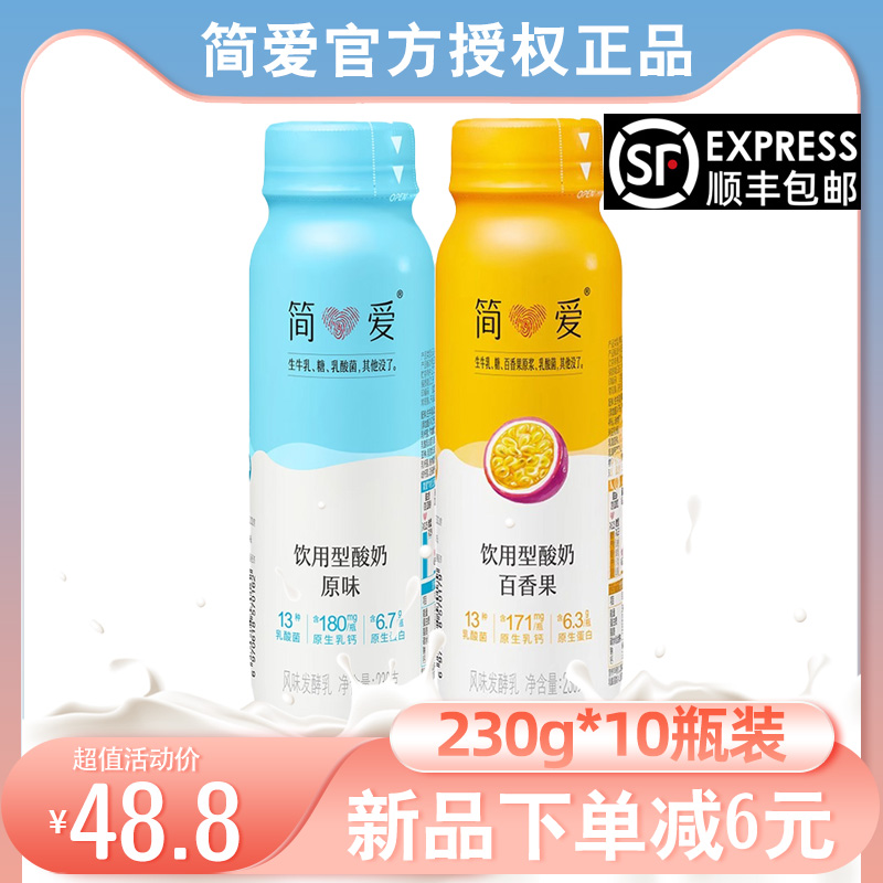 简爱酸奶原味裸酸奶百香果益生菌酸奶230g*10瓶装乳酸菌代餐酸奶