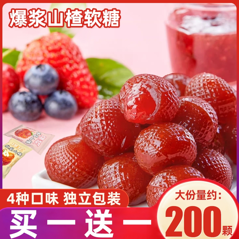 爆浆山楂软糖办公室零食草莓蓝莓秋梨百香果独立包装散装水果