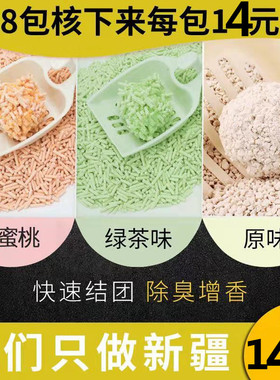 新疆包邮原味绿茶水蜜桃豆腐砂6L/2.4kg猫砂可降解植物砂