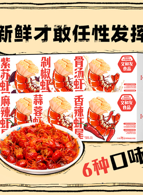 【直播推荐】长沙文和友麻辣小龙虾活虾去头虾尾600g6种口味