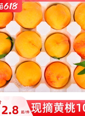 现摘黄桃新鲜水果10斤整箱应当季大毛桃子孕妇甜蜜桃脆桃时令大果