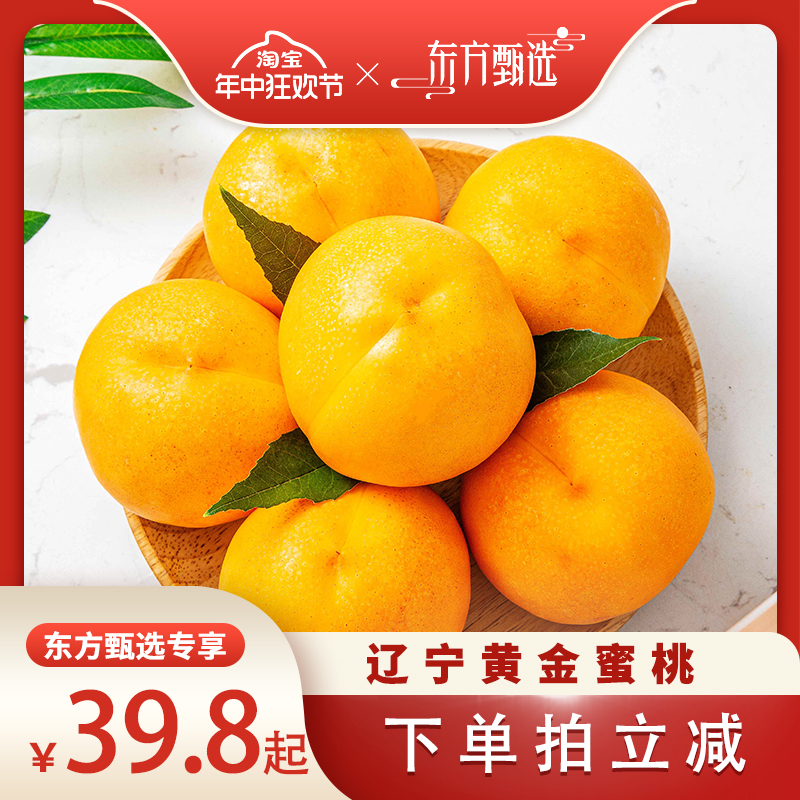 【年中狂欢节】当季黄桃新鲜黄金蜜桃头茬黄油桃黄心应季芒果桃